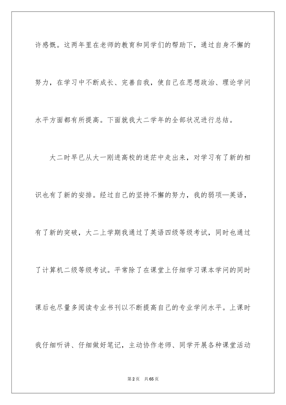 2024大二自我鉴定_5_第2页