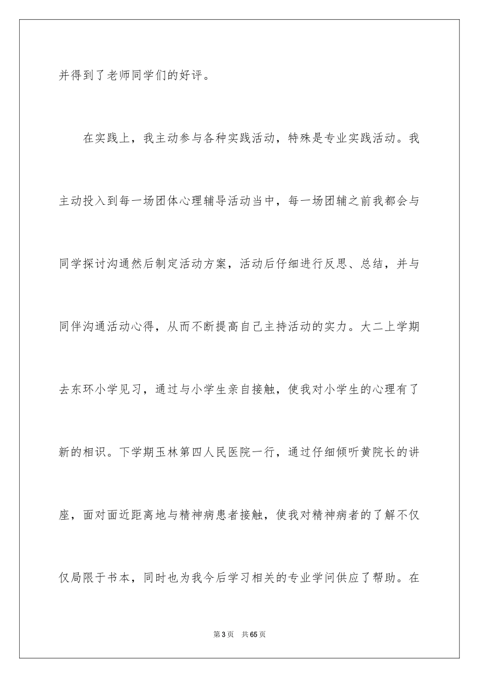 2024大二自我鉴定_5_第3页