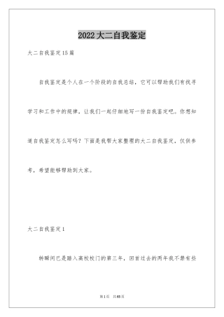 2024大二自我鉴定_5