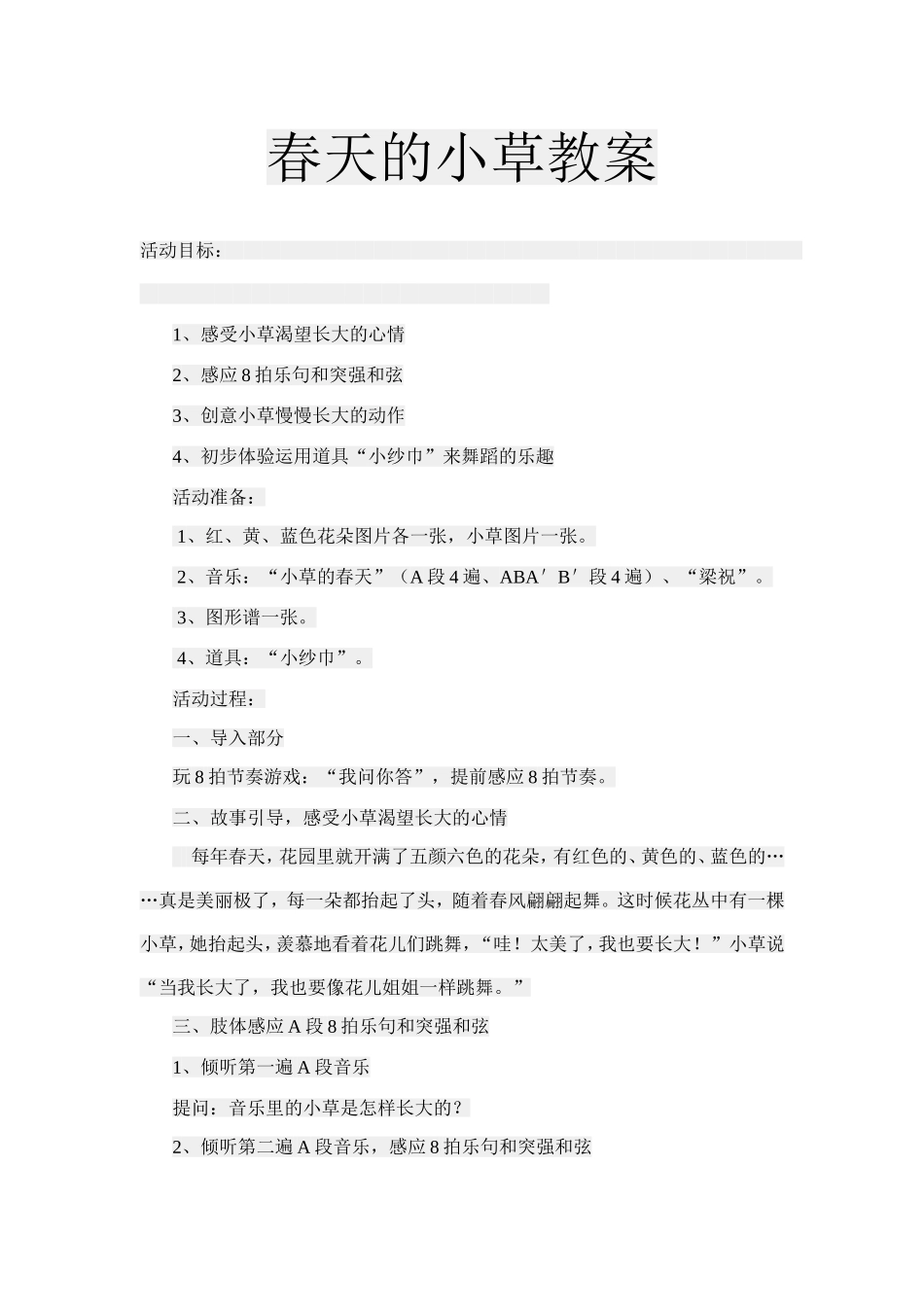 春天的小草教案_第1页