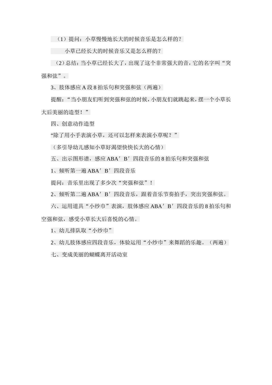 春天的小草教案_第2页