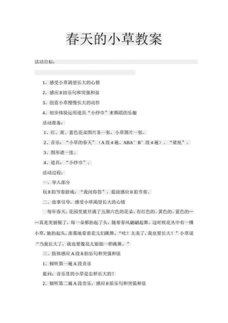 春天的小草教案