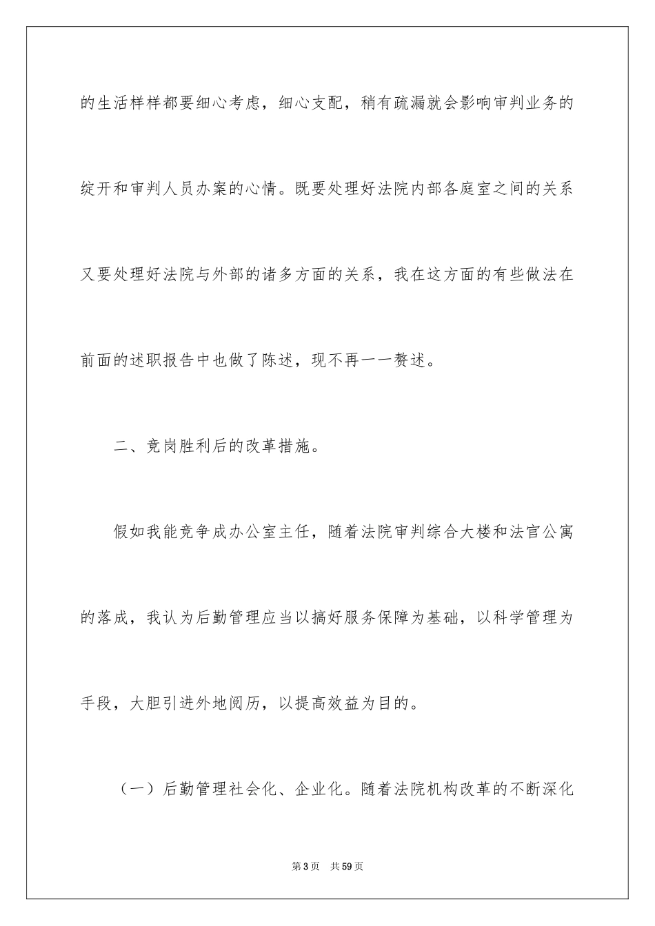 2024办公室主任的演讲稿_372_第3页