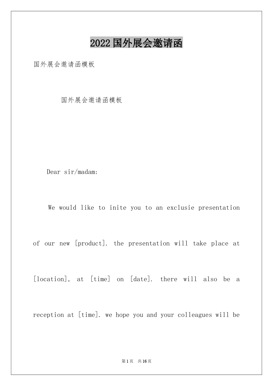 2024国外展会邀请函_第1页