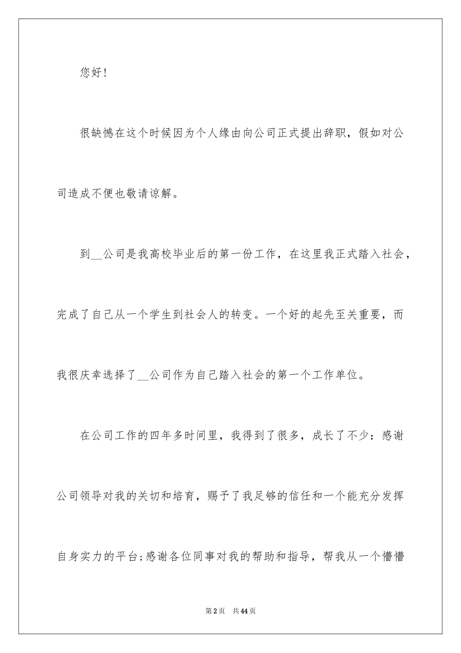 2024公司员工个人原因辞职信_24_第2页