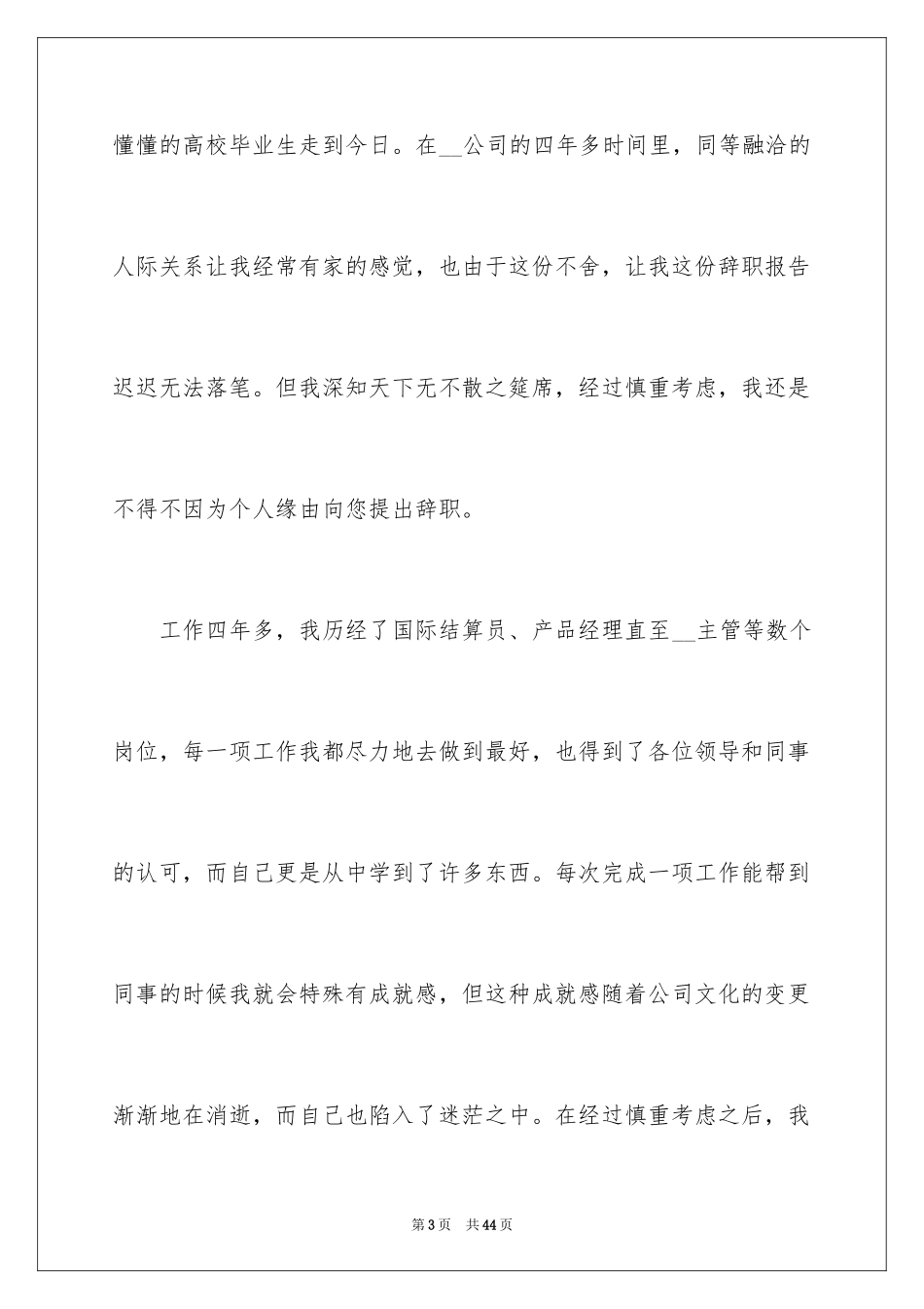 2024公司员工个人原因辞职信_24_第3页