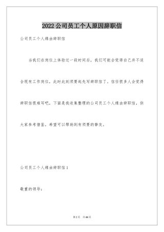 2024公司员工个人原因辞职信_24