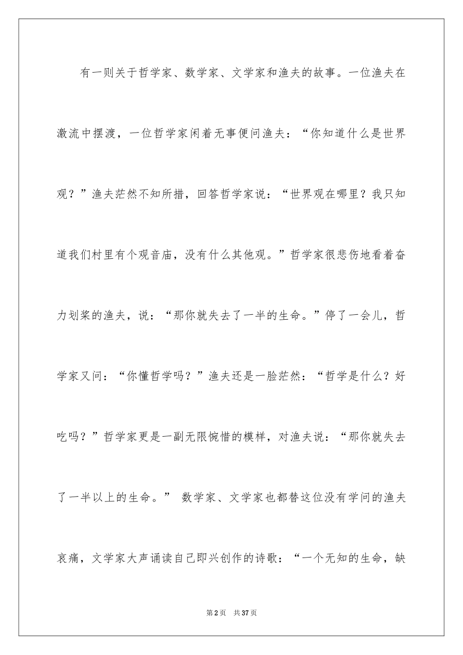 2024安全演讲稿_1460_第2页