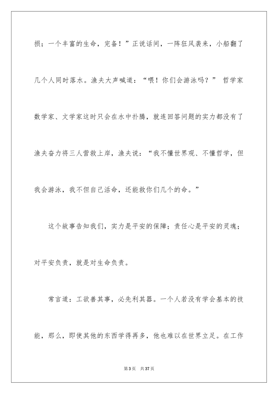 2024安全演讲稿_1460_第3页
