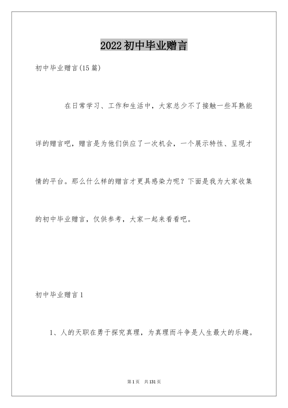 2024初中毕业赠言_第1页