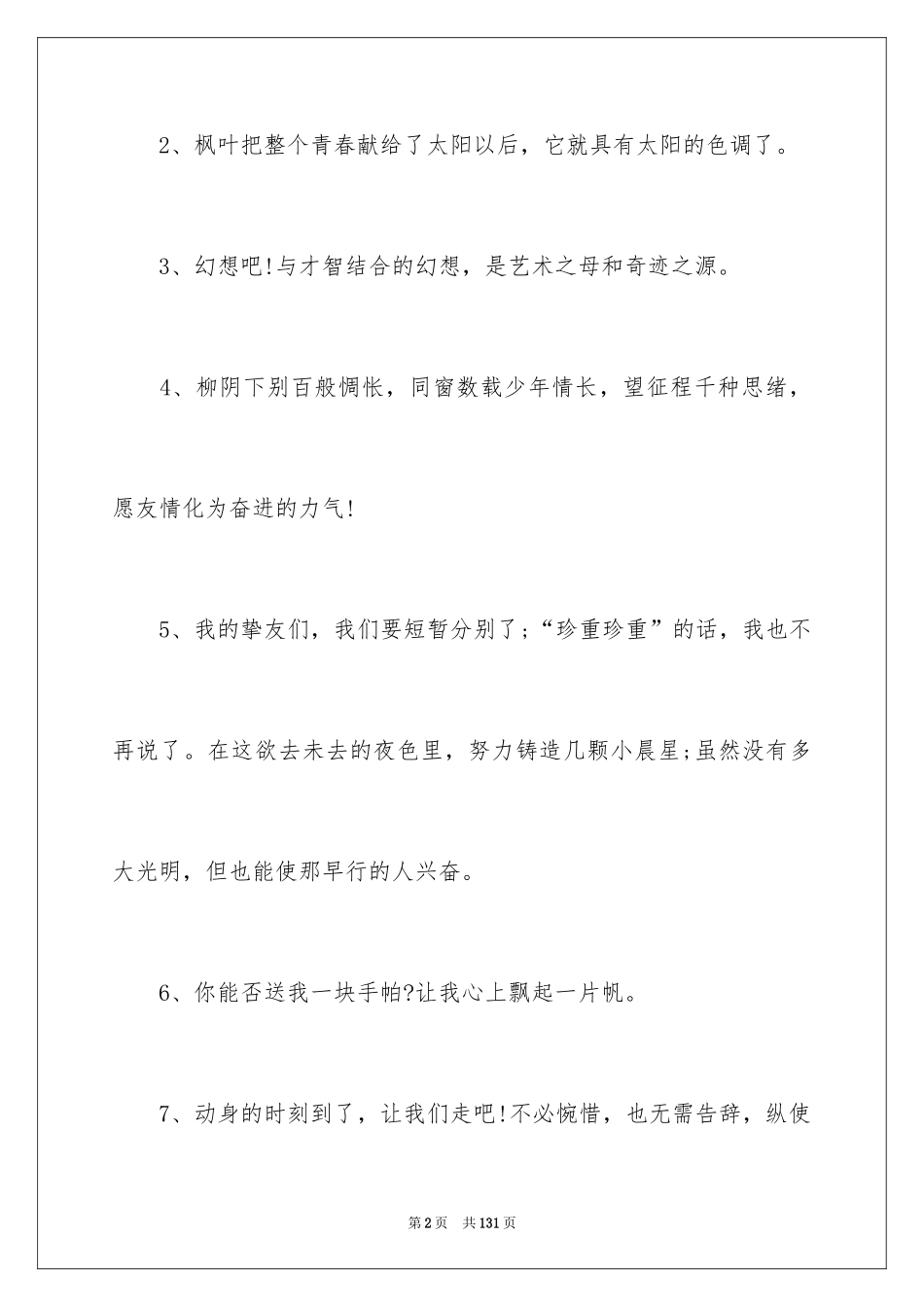 2024初中毕业赠言_第2页