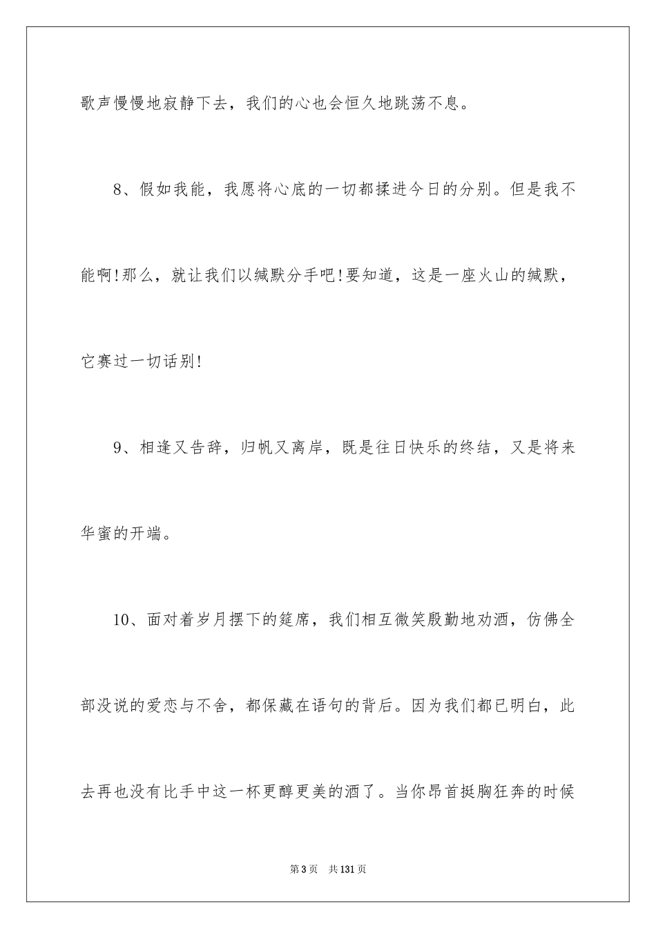 2024初中毕业赠言_第3页