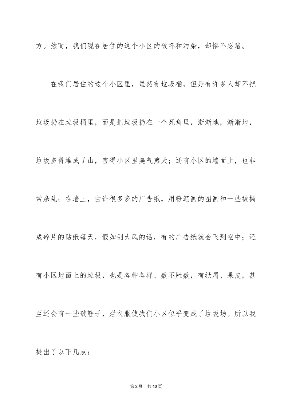 2024保护环境的建议书_231_第2页