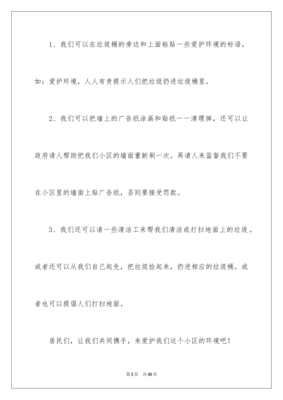 2024保护环境的建议书_231_第3页