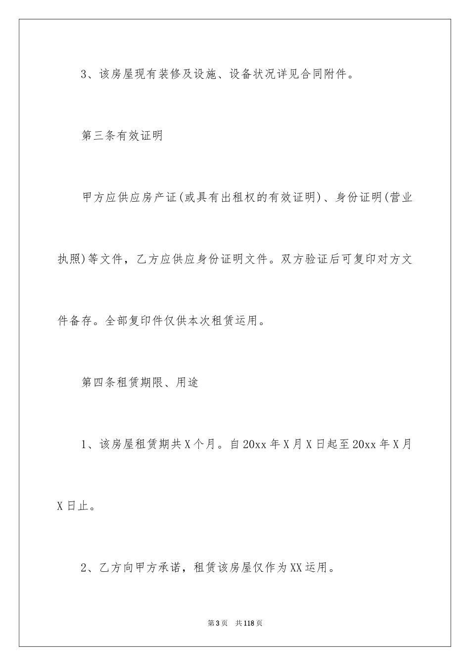 2024个人房屋租赁合同_260_第3页