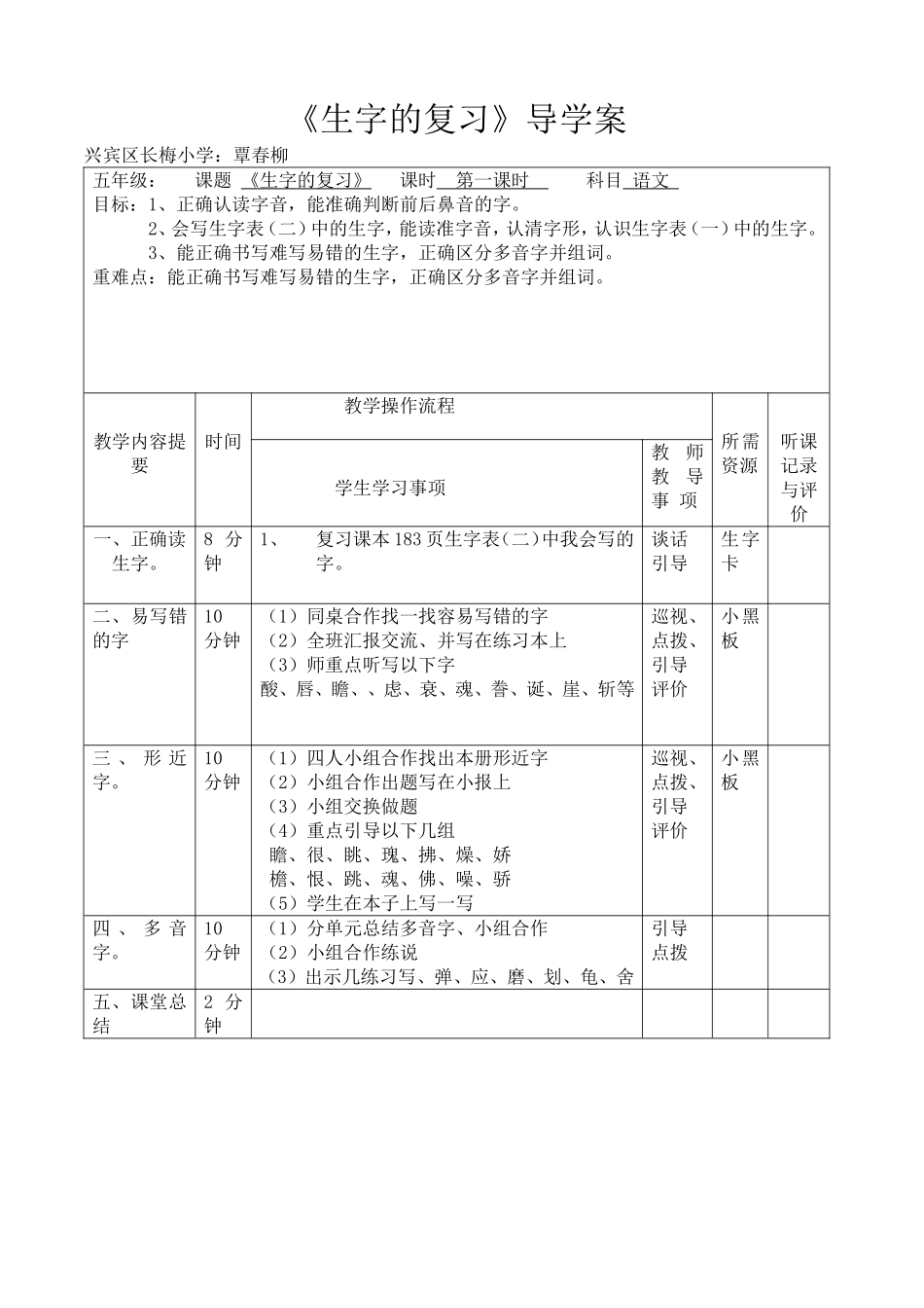 《生字的复习》导学案_第1页
