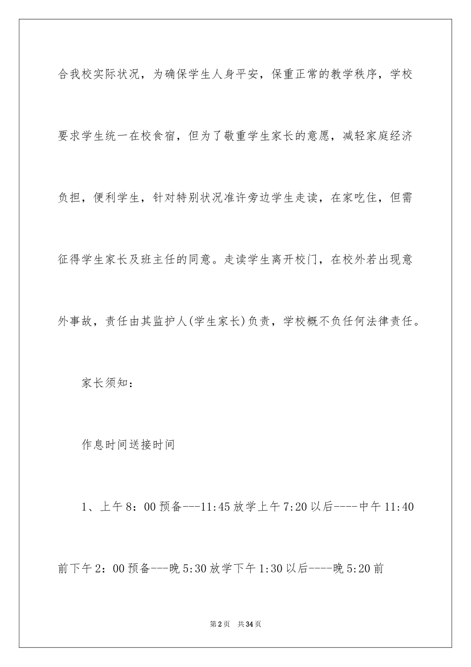 2024安全承诺责任书_5_第2页