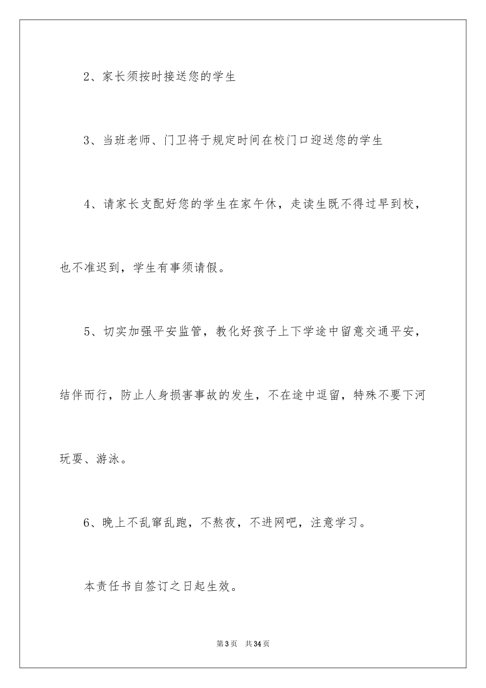 2024安全承诺责任书_5_第3页