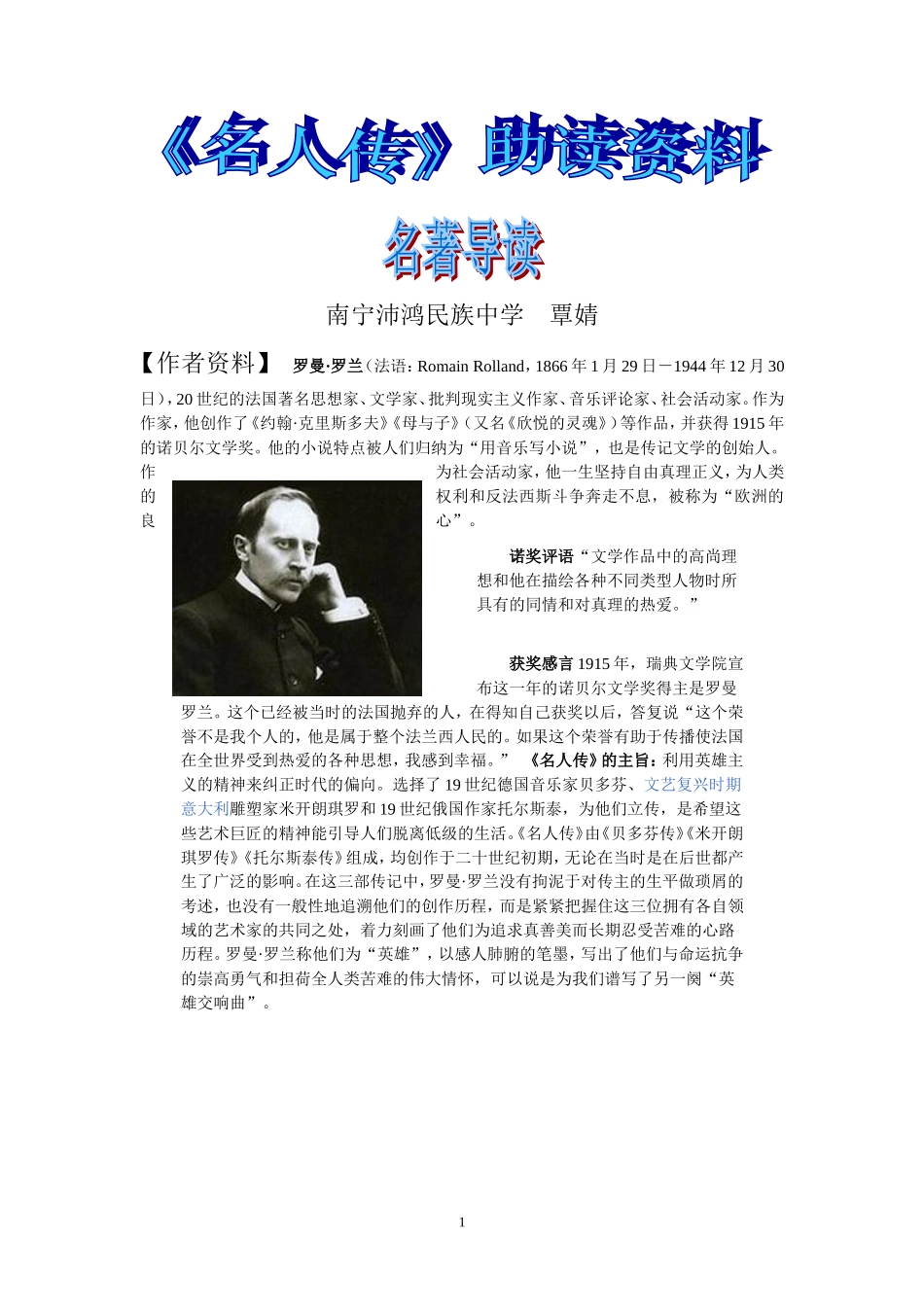 《名人传》助读资料_第1页