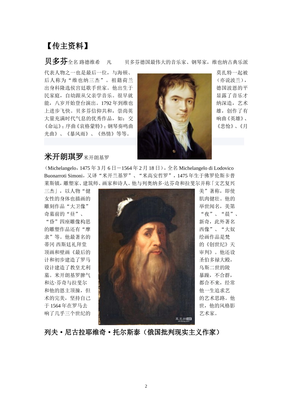 《名人传》助读资料_第2页