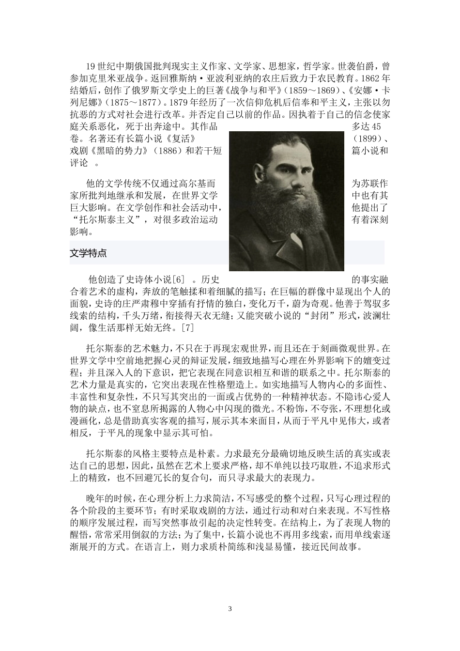 《名人传》助读资料_第3页