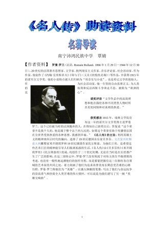 《名人传》助读资料