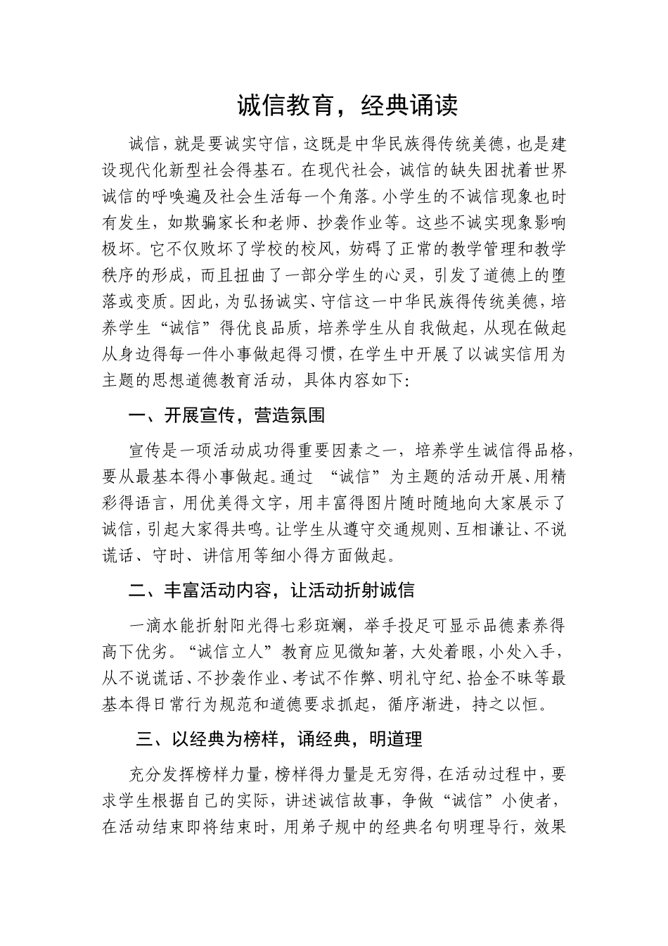 诚信教育经典诵读_第1页