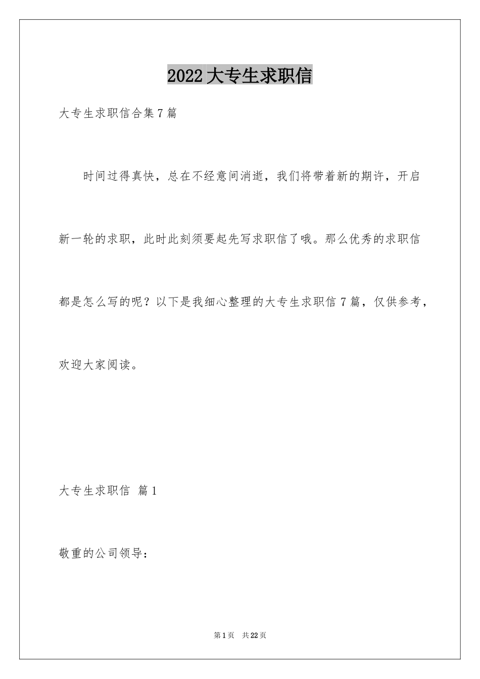 2024大专生求职信_42_第1页