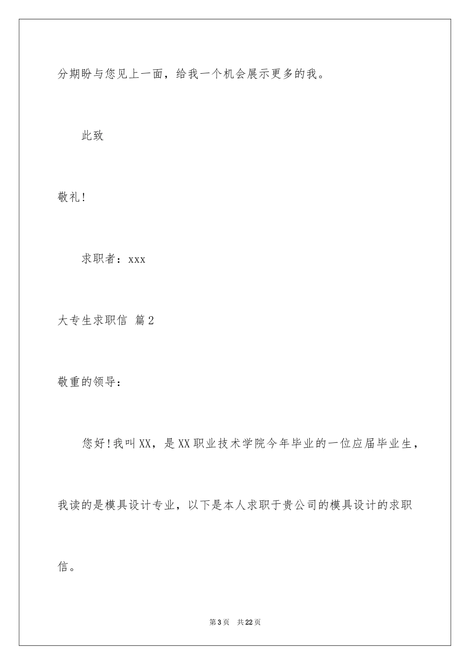 2024大专生求职信_42_第3页