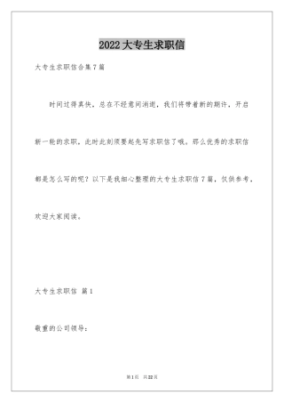 2024大专生求职信_42