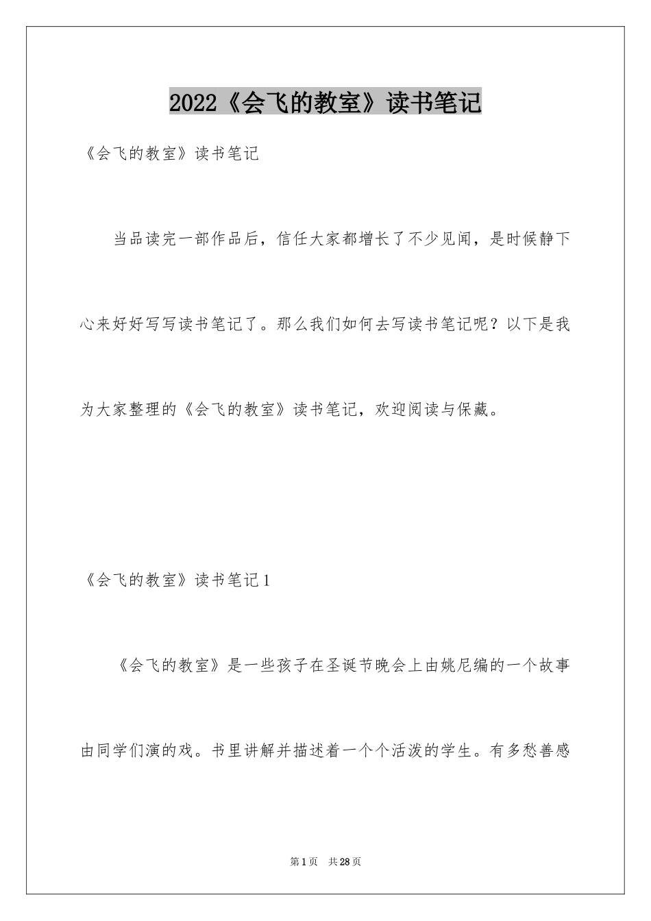 2024《会飞的教室》读书笔记_13_第1页