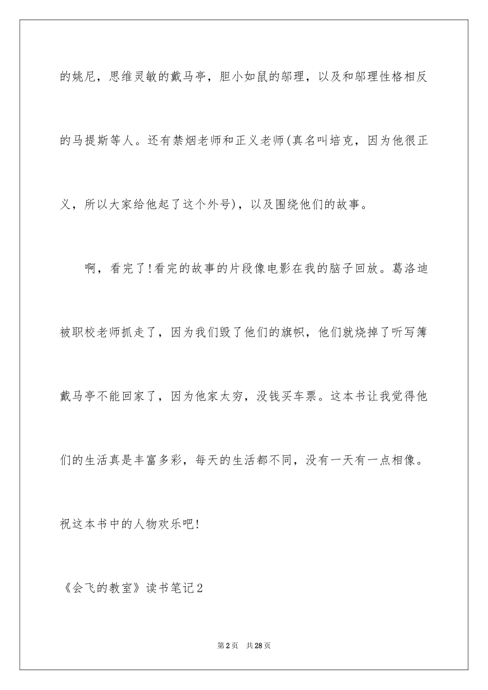 2024《会飞的教室》读书笔记_13_第2页