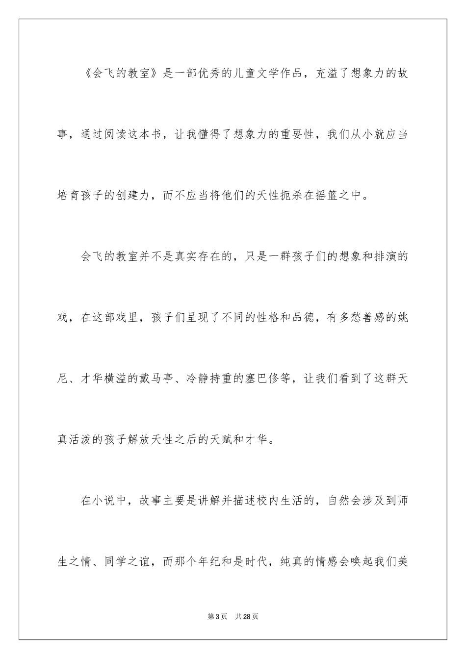2024《会飞的教室》读书笔记_13_第3页