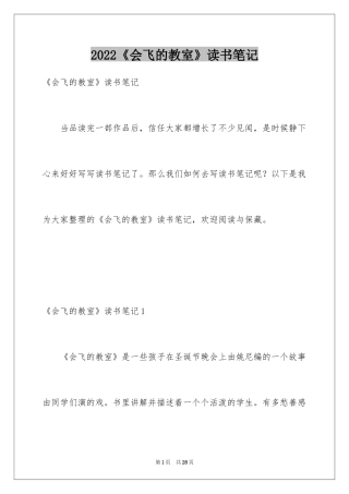2024《会飞的教室》读书笔记_13