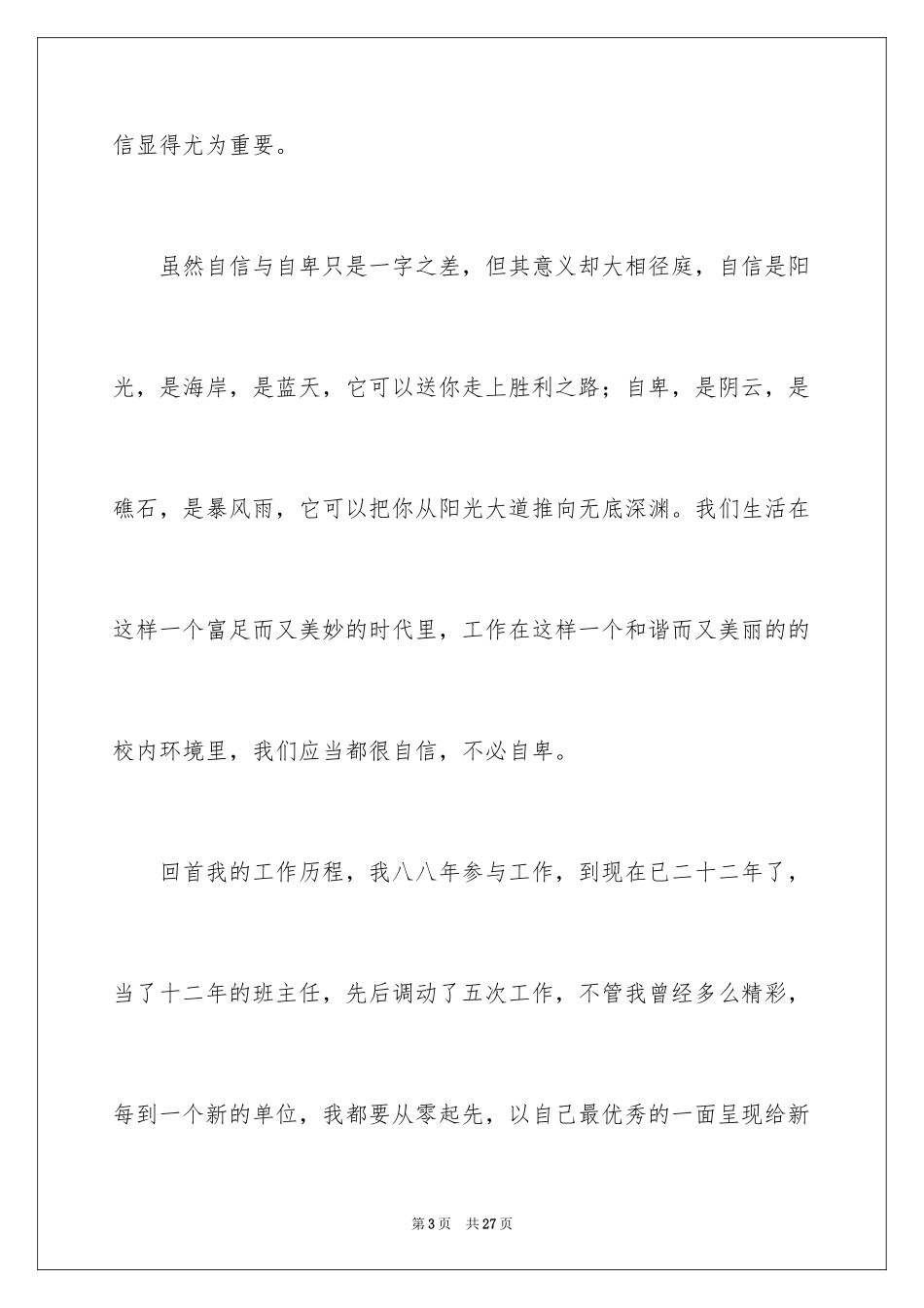 2024三八妇女节女教师演讲稿_第3页