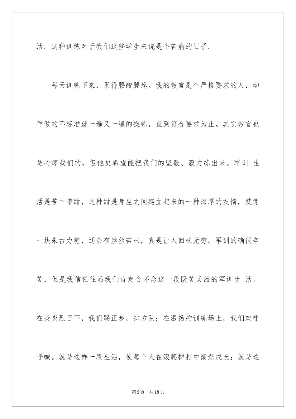 2024初一军训的作文_19_第2页