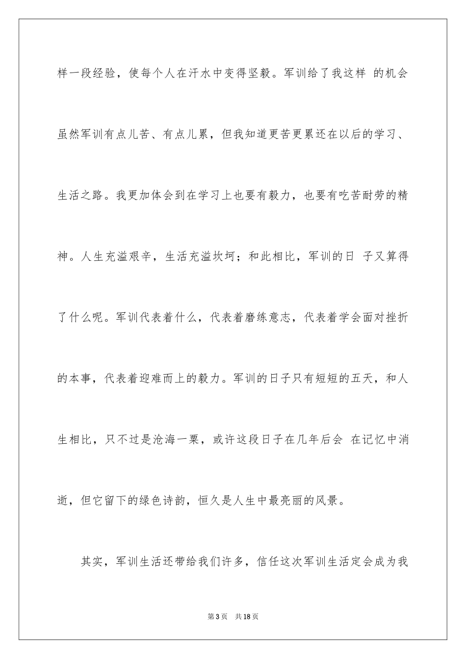 2024初一军训的作文_19_第3页