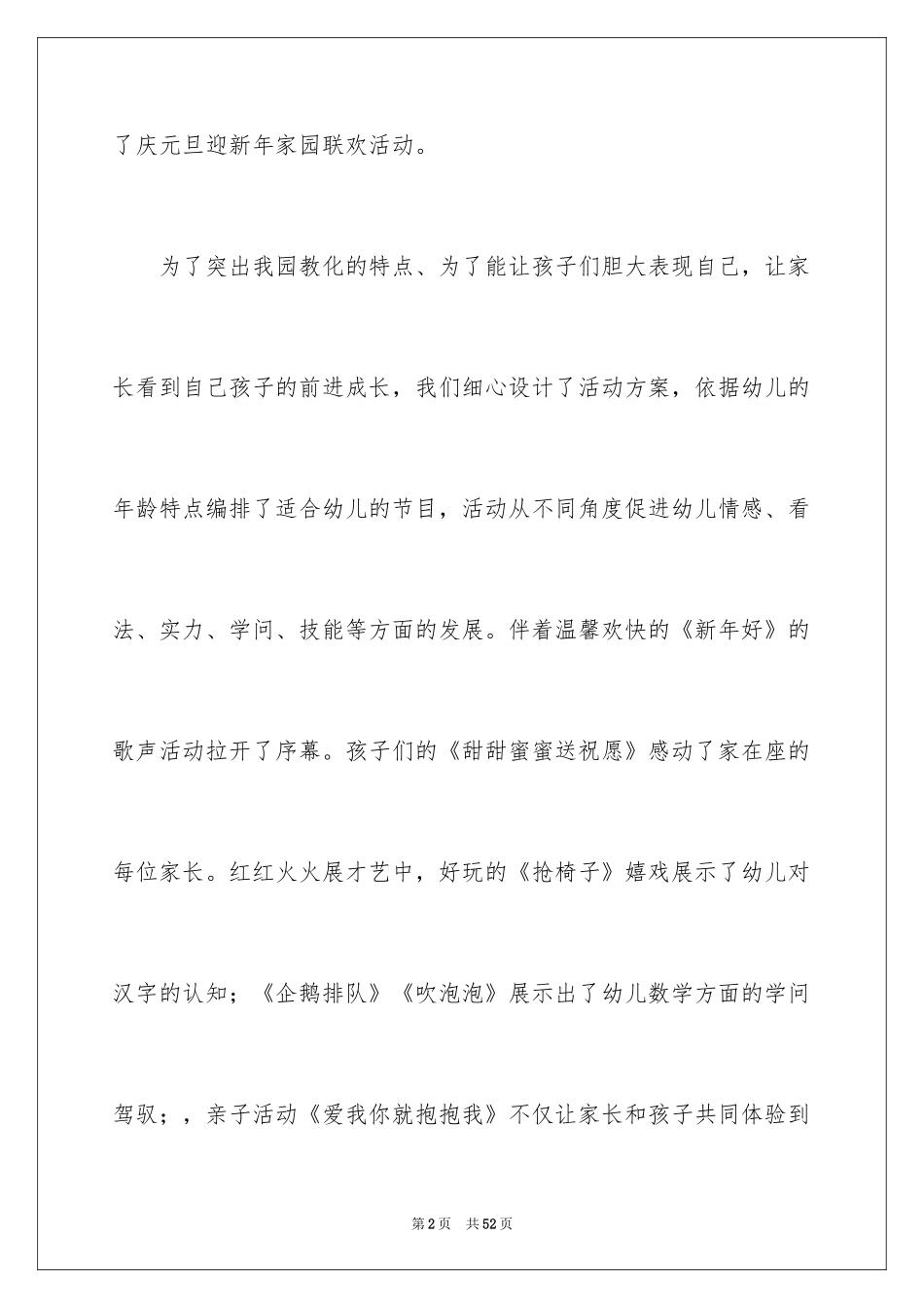 2024元旦活动的总结_第2页