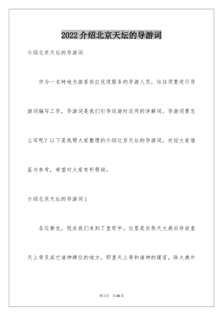 2024介绍北京天坛的导游词