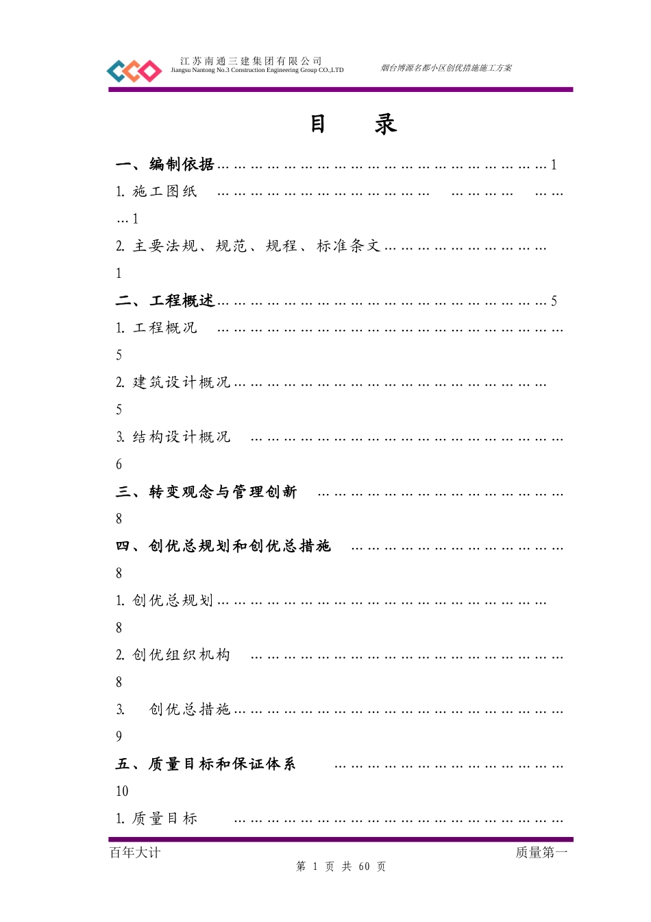 创优质量保证措施(3)_第1页