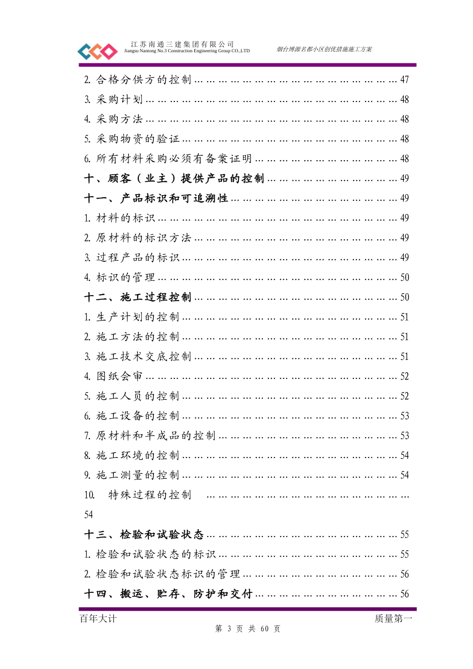 创优质量保证措施(3)_第3页