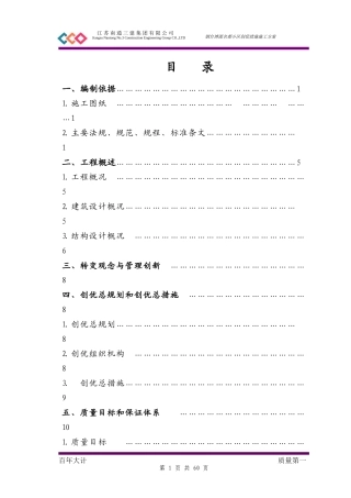 创优质量保证措施(3)