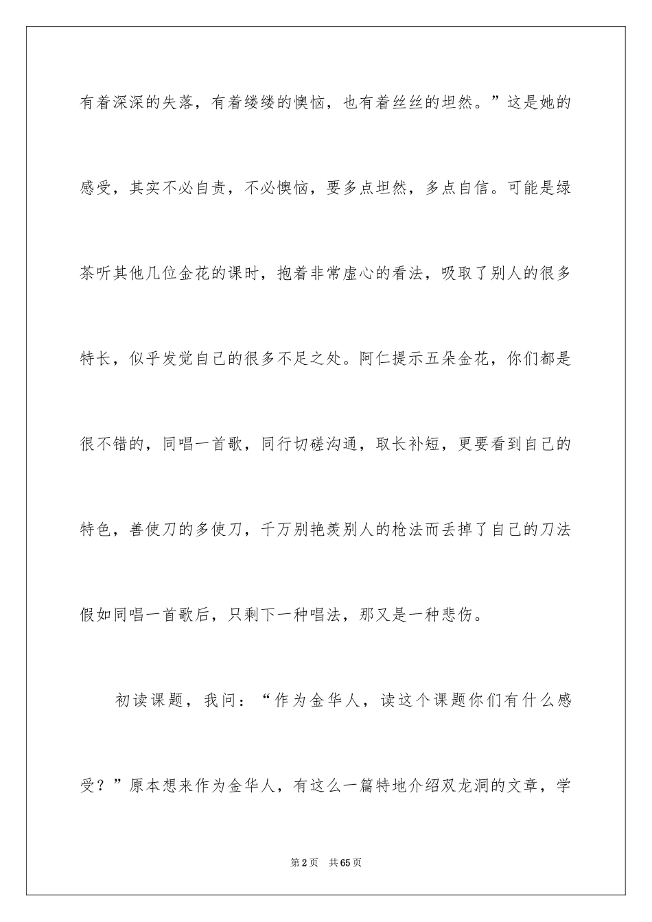 2024《记金华的双龙洞》教学反思_1_第2页