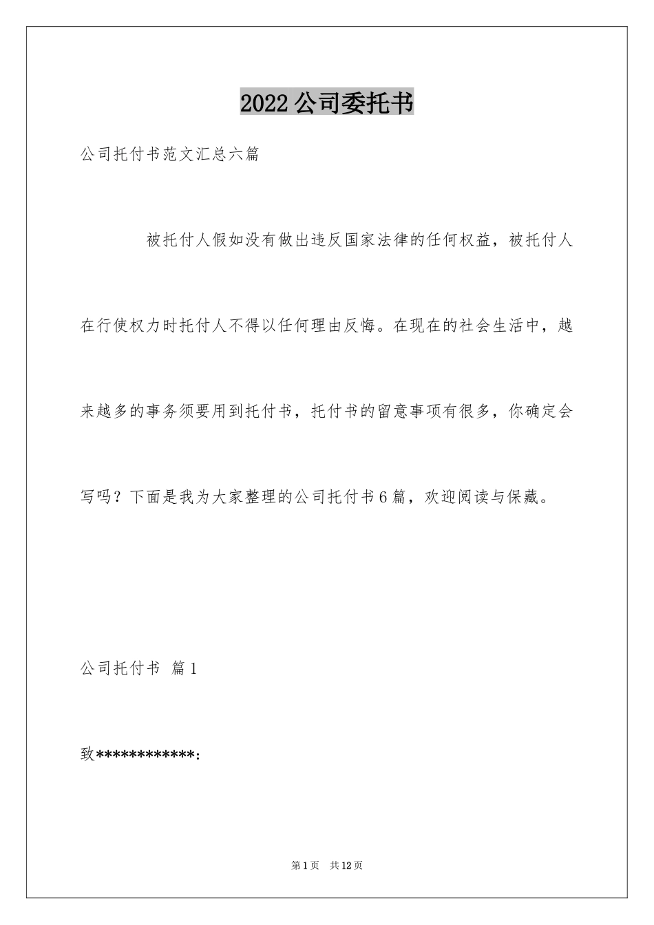 2024公司委托书_321_第1页