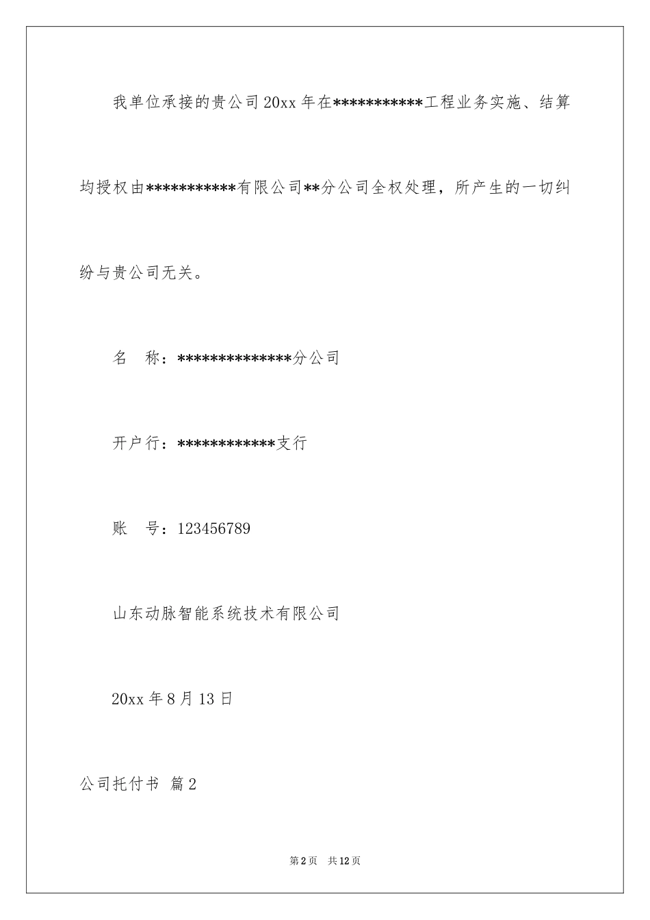 2024公司委托书_321_第2页