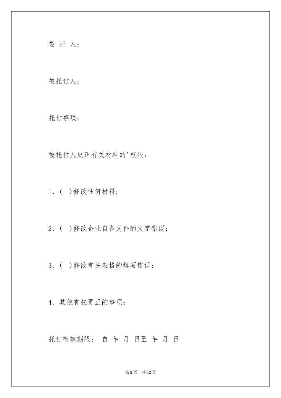 2024公司委托书_321_第3页