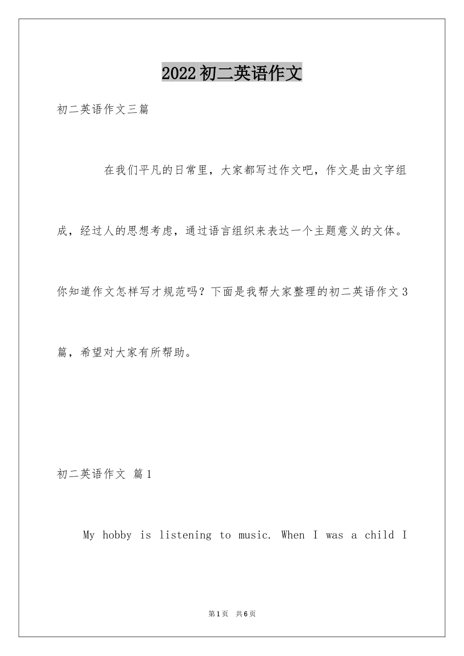 2024初二英语作文_83_第1页