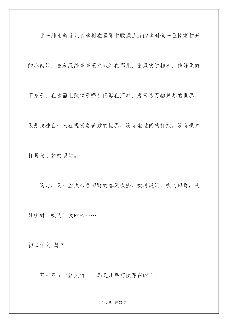 2024初二作文_202_第3页