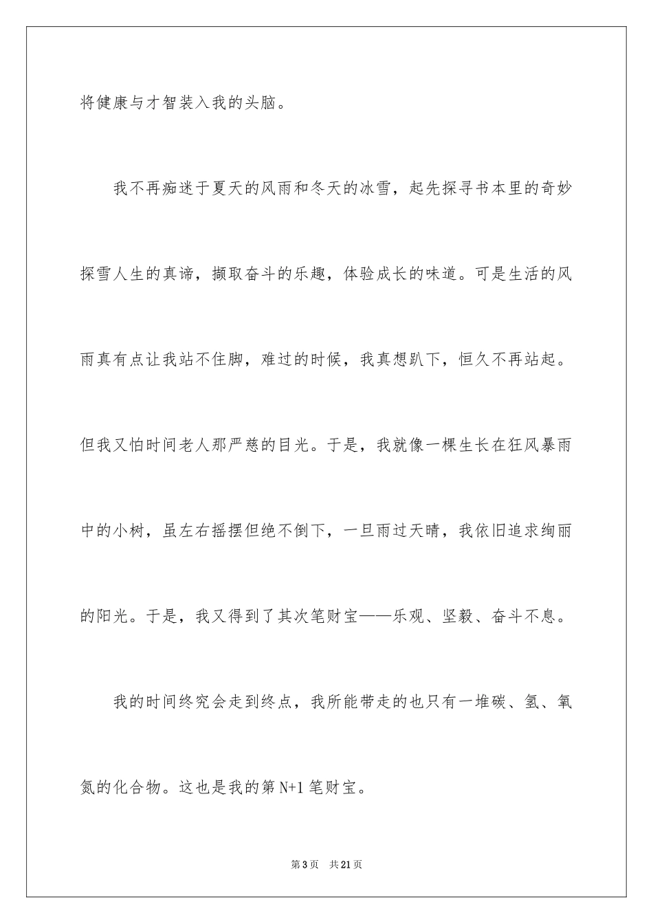 2024初中散文作文_90_第3页