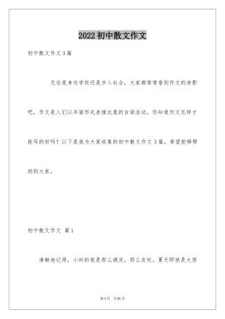 2024初中散文作文_90